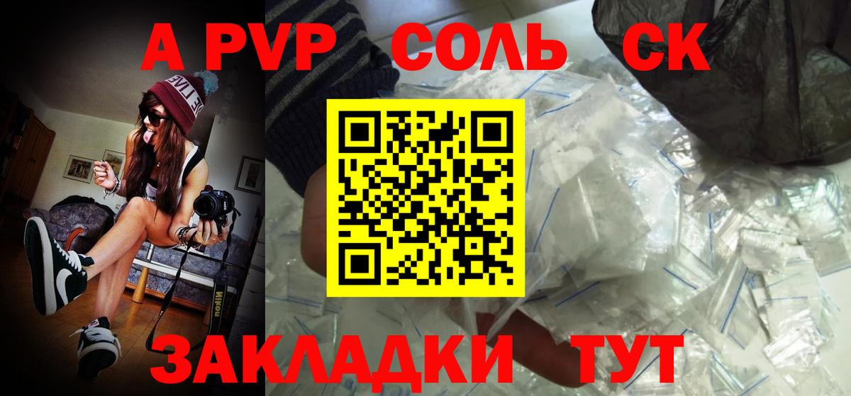 A-PVP Соль Бутурлиновка