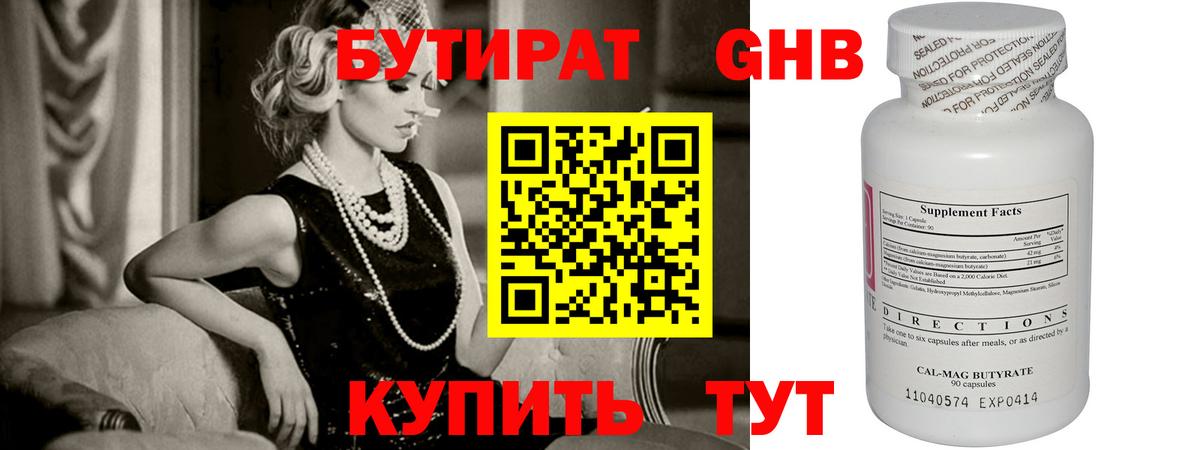 Бутират  Вход с VPN  Бутурлиновка  Бутират Butirat 