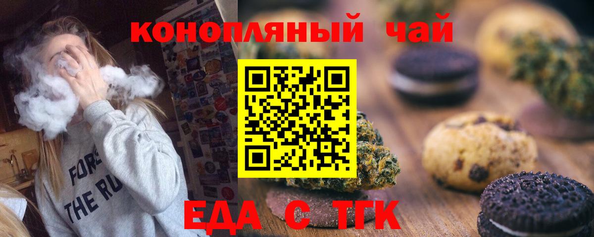 Печенье с ТГК марихуана  Вход с VPN  Бутурлиновка 