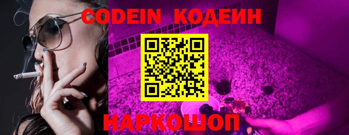 Кодеин Purple Drank Бутурлиновка
