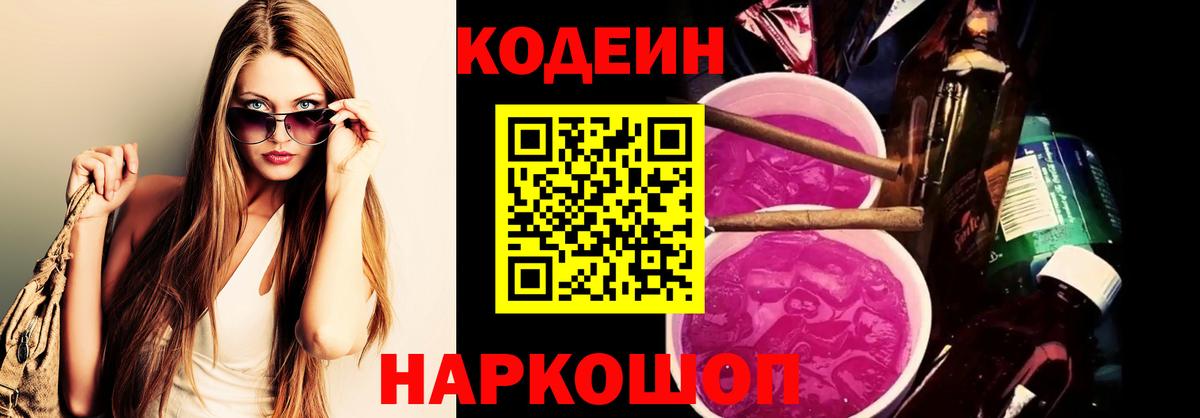 Бутурлиновка  Кодеиновый сироп Lean напиток Lean (лин)  Вход с VPN 