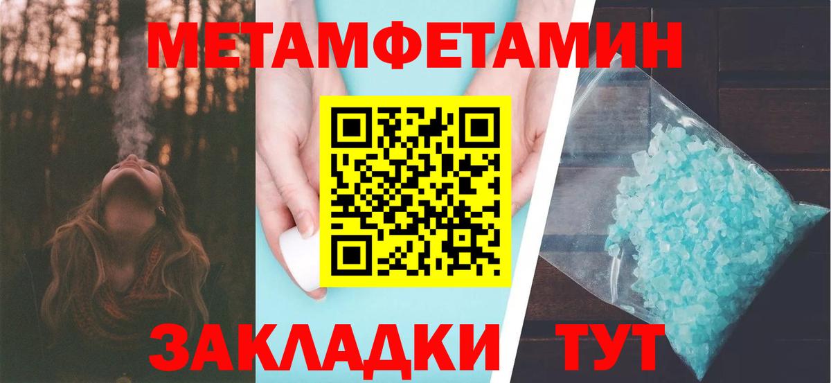 МЕТАМФЕТАМИН пудра  Вход с VPN  Бутурлиновка  МЕТАМФЕТАМИН пудра 
